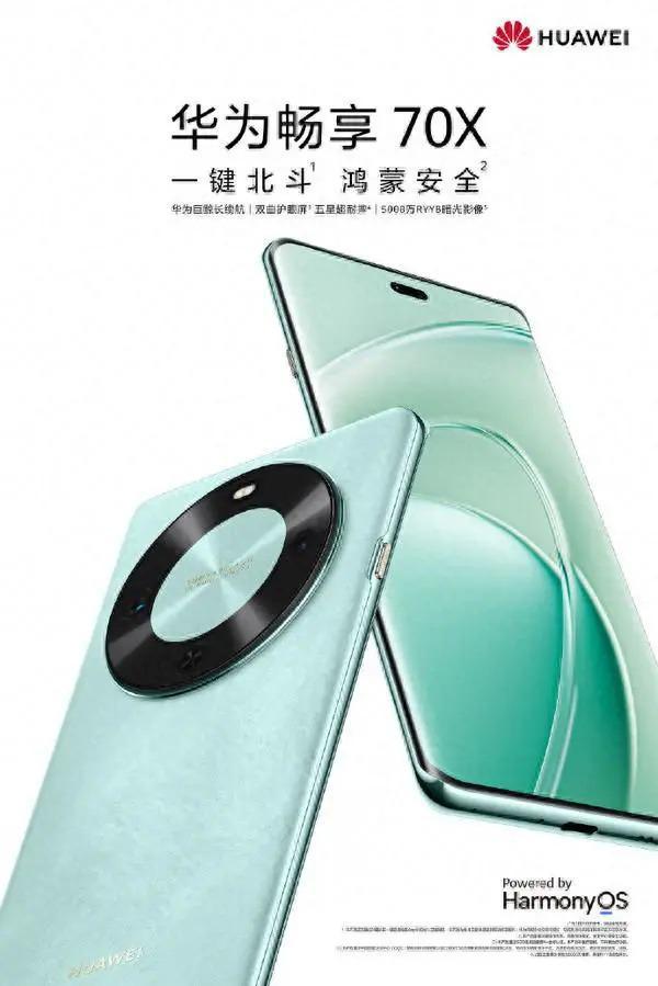 通信华为畅享70X官宣详细参数曝光爱游戏平台定档1月3日支持北斗卫星