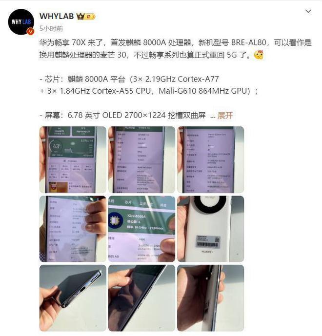 通信华为畅享70X官宣详细参数曝光爱游戏平台定档1月3日支持北斗卫星(图2)