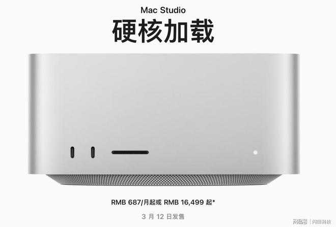 ne到Mac Studio你打算买哪款？爱游戏平台苹果春季新品更新潮：从iPho(图6)