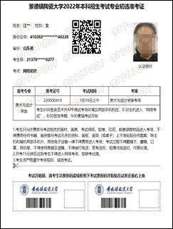 上初选报名、考试、试卷邮寄要求爱游戏爱体育景德镇陶瓷大学线(图7)