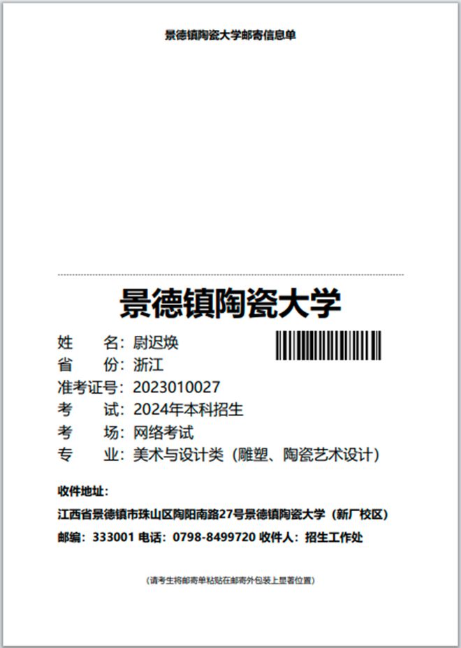 上初选报名、考试、试卷邮寄要求爱游戏爱体育景德镇陶瓷大学线(图10)