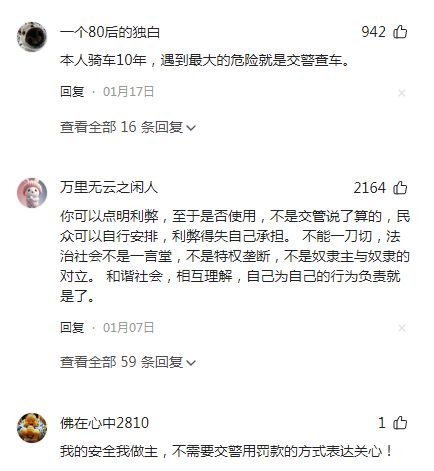 机支架交警：不是为难大家是为了安全爱游戏app入口电动车不允许安装手(图2)