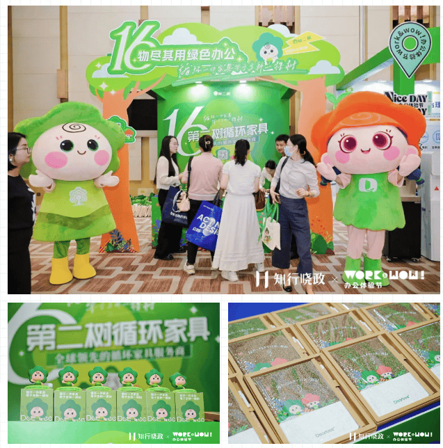 广州站WorkWow体验节开启低碳办公新时代AYX爱游戏APP第二树领航绿色办公革命：(图4)