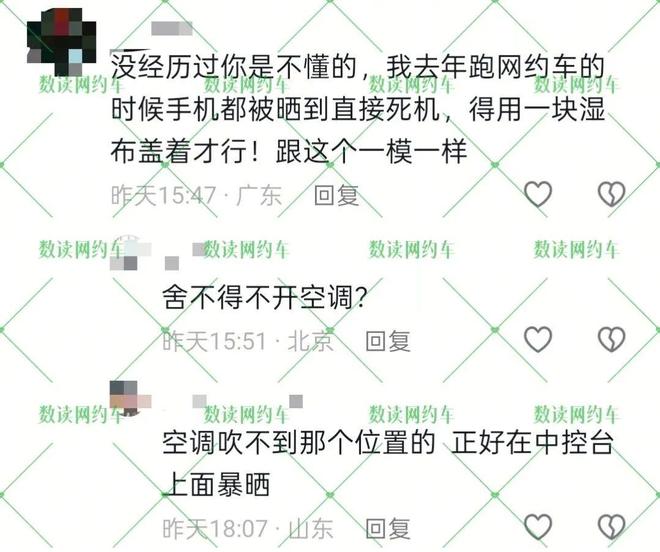 车司机给他的手机打了把遮阳伞爱游戏app网站快看那个网约(图3)